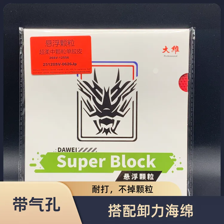 Saviga/萨维卡新款悬浮颗粒长胶中颗粒配卸力海绵耐打长胶防弧