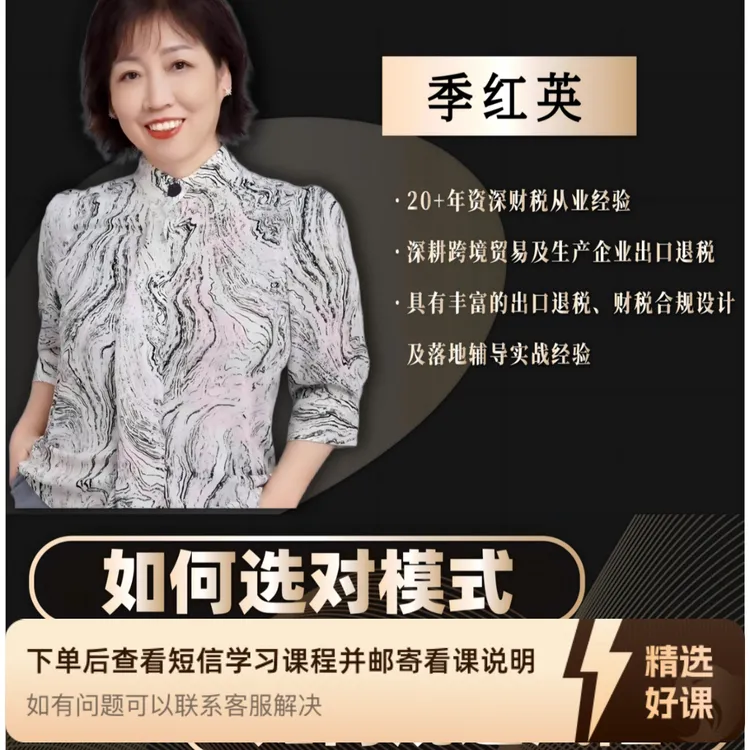 企业合规出口退税（留意短信解锁课程）