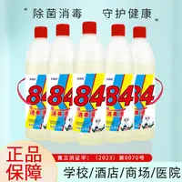 B【5瓶】84消毒液洁厕去霉斑除臭消毒杀菌除异味多场合适用室内酒店