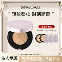 SHOWCIRCLE秀界柔雾锁妆气垫持久油皮混油皮不脱妆高能感-L