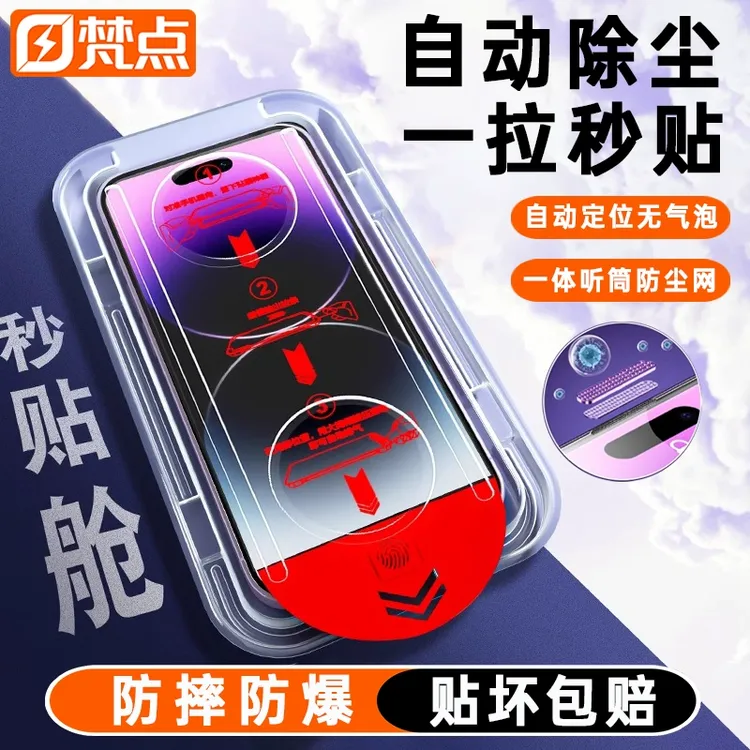 梵点适用苹果iPhone/16/15/14/13pro无尘舱曲面钢化防窥膜手机膜