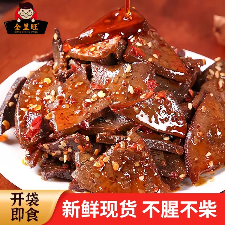 重庆特产柴火猪肝香辣味麻辣开袋即食追剧小吃新鲜休闲解馋小零食
