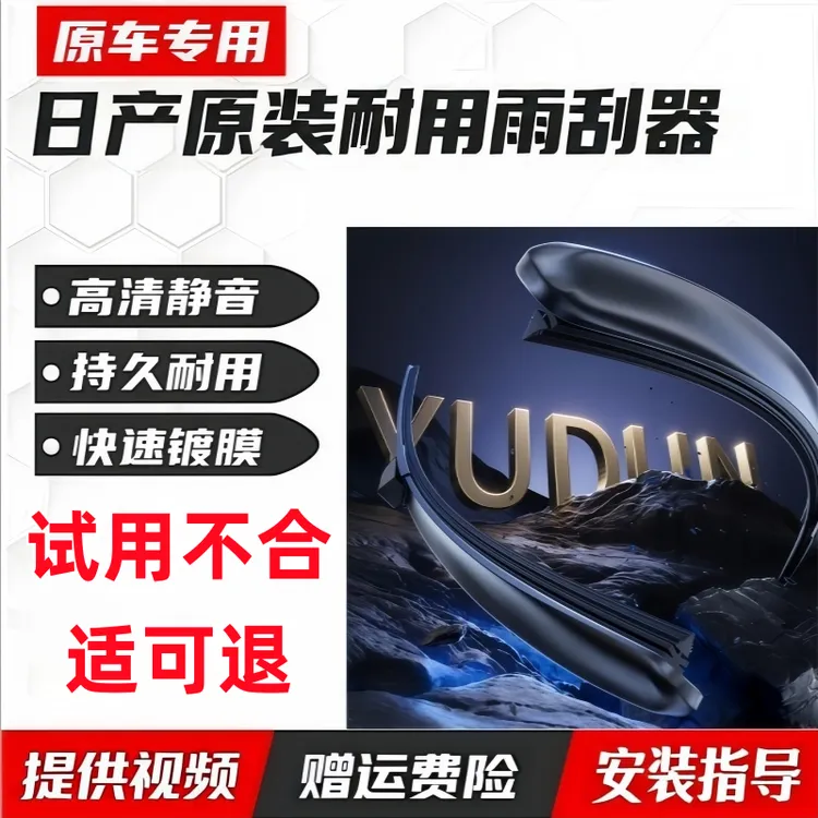 【日产专用雨刷器】轩逸天籁阳光逍客奇骏骐达骊威蓝鸟颐达劲客雨刮