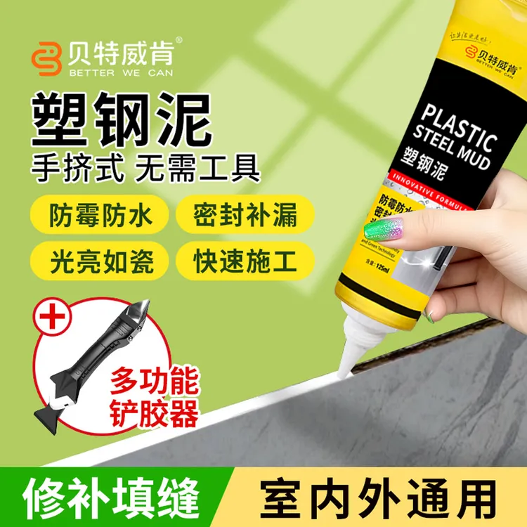 塑钢泥台盆马桶地板门窗水槽瓷砖填缝补漏无需胶枪防水防霉密封胶