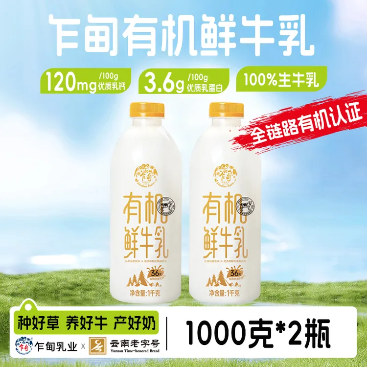 【乍甸】有机鲜牛乳1kg*2瓶儿童营养早餐牛奶