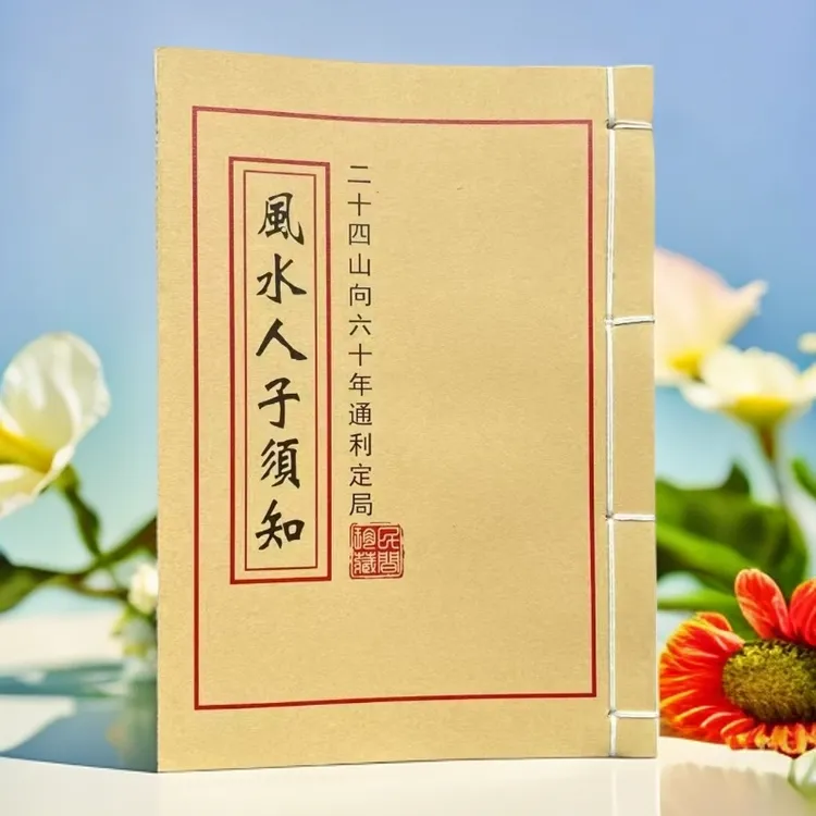 人子须知 手工线装 民间古书籍 通俗易懂