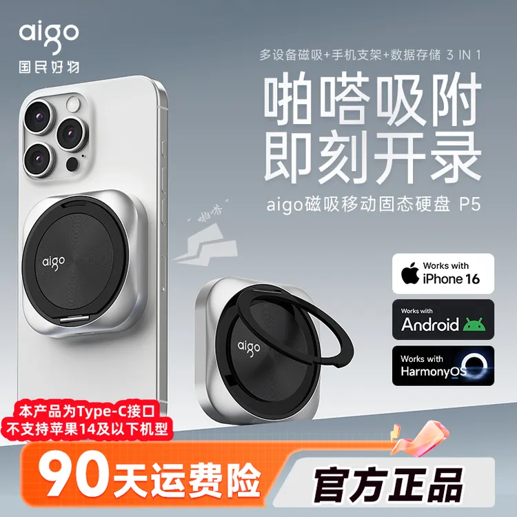 aigo/爱国者强磁吸移动固态硬盘2000MB/s读写速度 P5稳速传输吸附