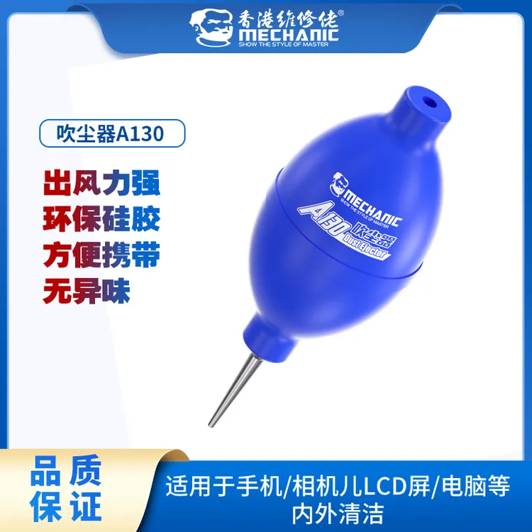 维修佬吹尘器A130 吹尘球吹气 球硅胶清洁手机电脑平板返修工具
