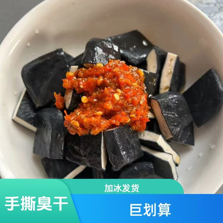 正宗巢湖夏阁西峰臭干子安徽臭干芜湖南京无为宣城臭豆干小吃美食