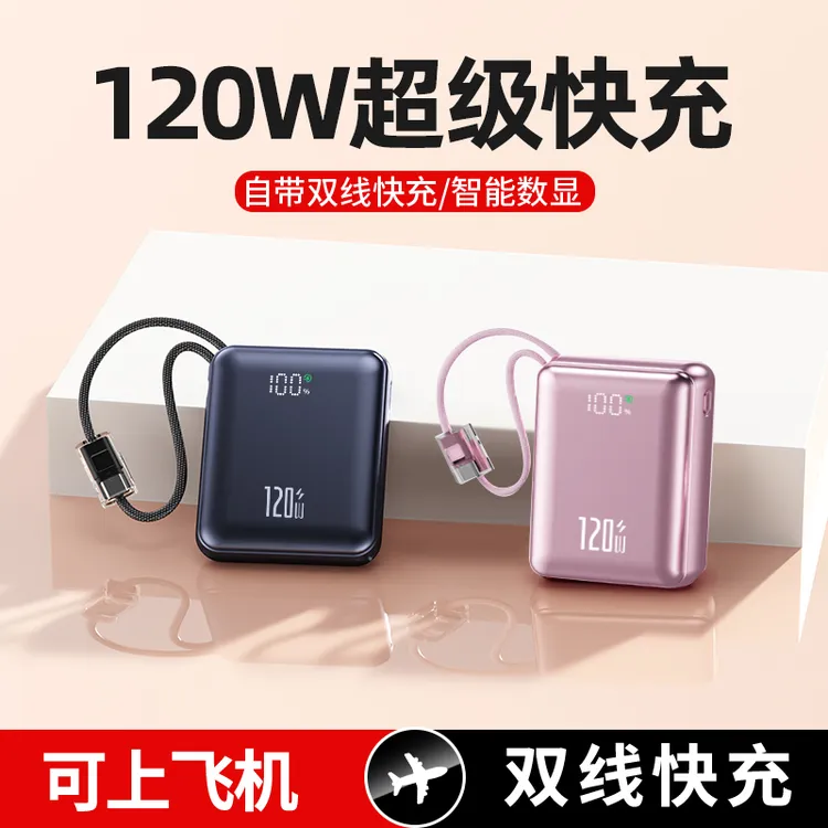 3C认证可上飞机迷你精致充电宝自带线20000超级快充120W移动电源
