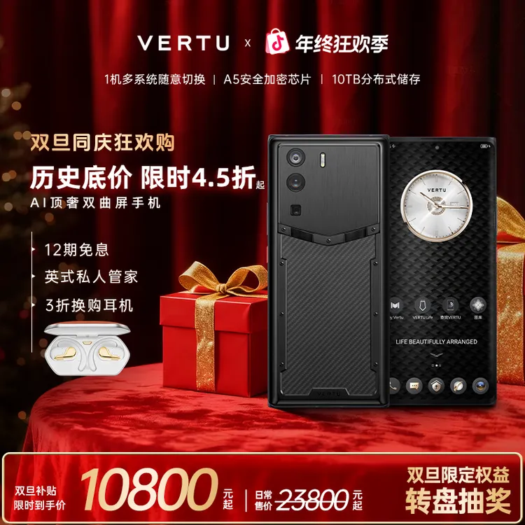 VERTU威图【双旦半价购 下单省万元】META曲屏AI智能手机好物必买
