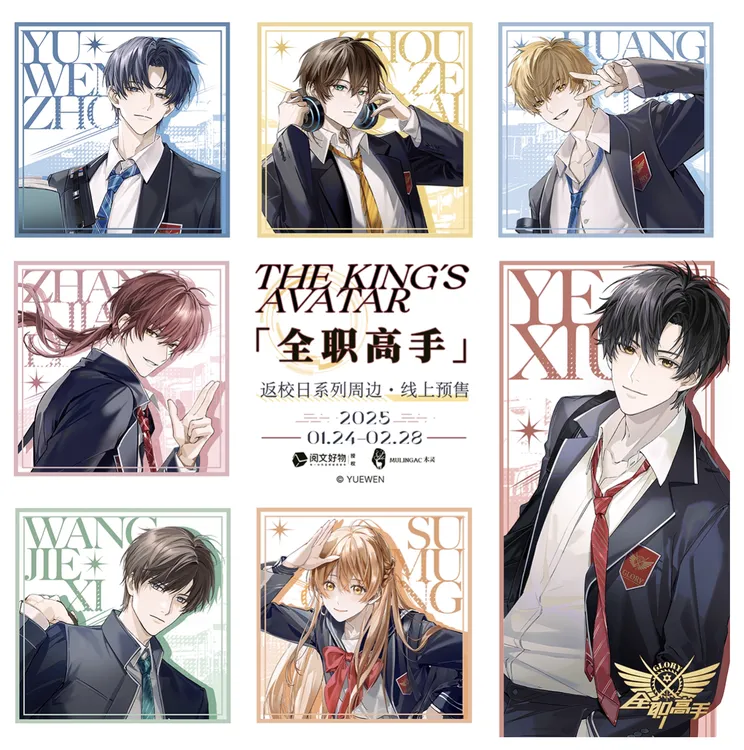 全职高手木灵正版授权【返校日系列】周边徽章色纸学生证镭射票叶修