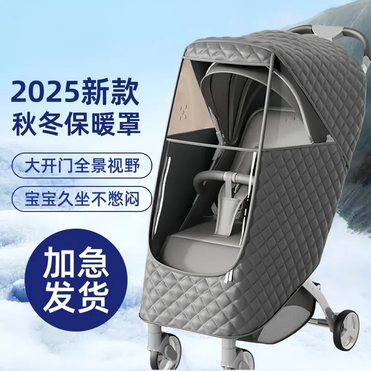 通用型婴儿车挡风罩防雨罩宝宝推车防风罩秋冬保暖外出保护罩