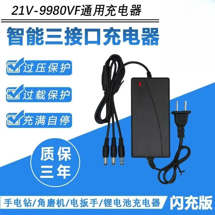 双头电动扳手充电器21V-98VF冲击钻角磨机手电钻锂电钻充电器通用