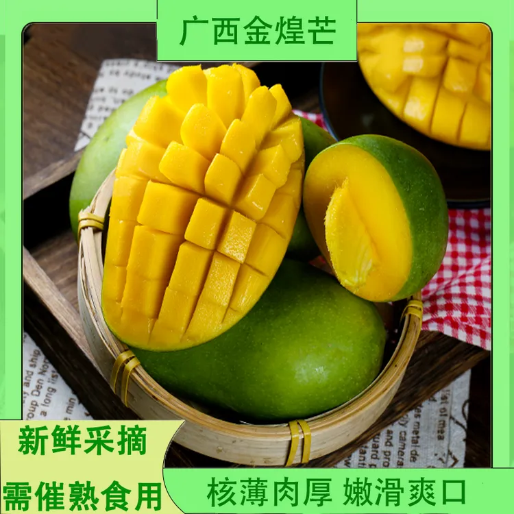 金煌芒果广西百色芒果新鲜当季水果产地直发香甜多汁现摘现发