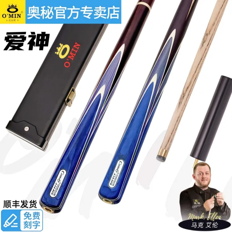 O’Min/奥秘omin奥秘爱神台球杆10mm斯诺克中式黑八手工波茨杆