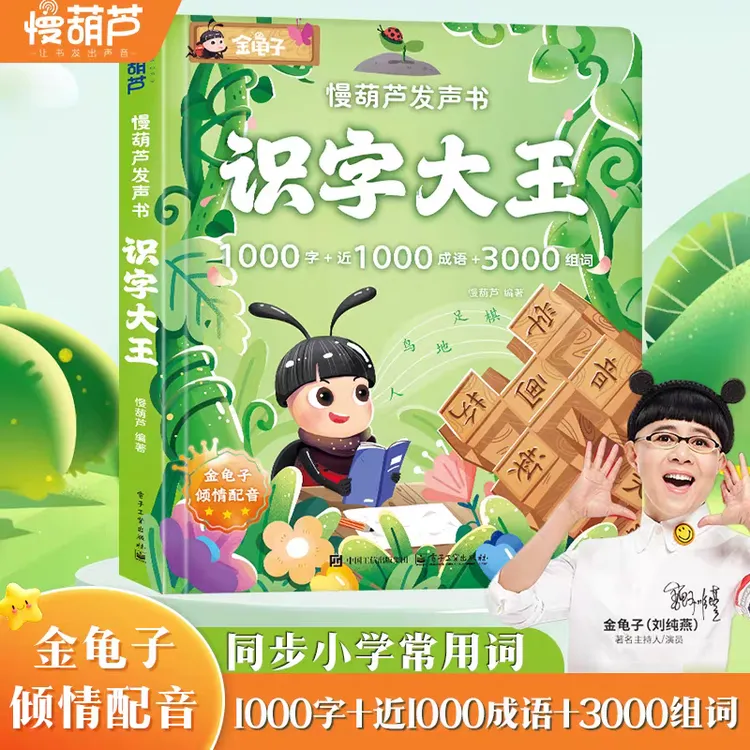 青葫芦【金龟子配音】识字大王发声书触摸点读有声早教学前幼儿认字