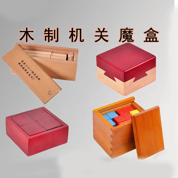 鲁班锁机关盒益智玩具6-12岁逻辑思维盒子积木7-12岁提高智力玩具