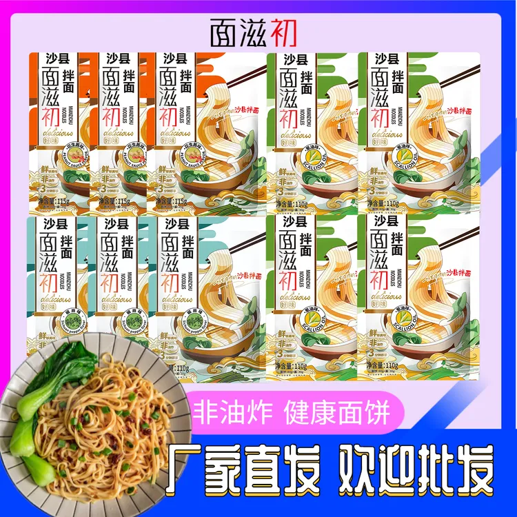 十袋福建沙县拌面条宝宝早饭花生酱葱油面条小吃葱油拌面方便椒麻