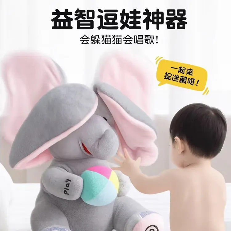 小吉象躲猫猫大象玩具0-6月抬头训练婴幼儿哄娃神器安抚玩偶唱歌