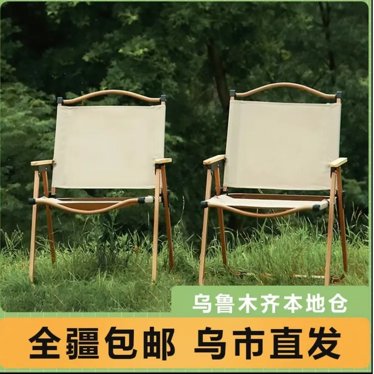 新疆包邮户外折叠椅子野餐便携式克米特椅钓鱼露营靠背椅沙滩椅