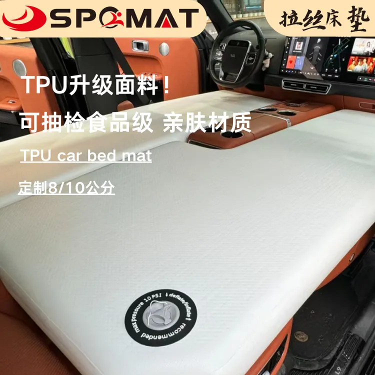 TPU 静味款 奶嘴级食品级别拉丝充气床垫户外气垫床终身质保