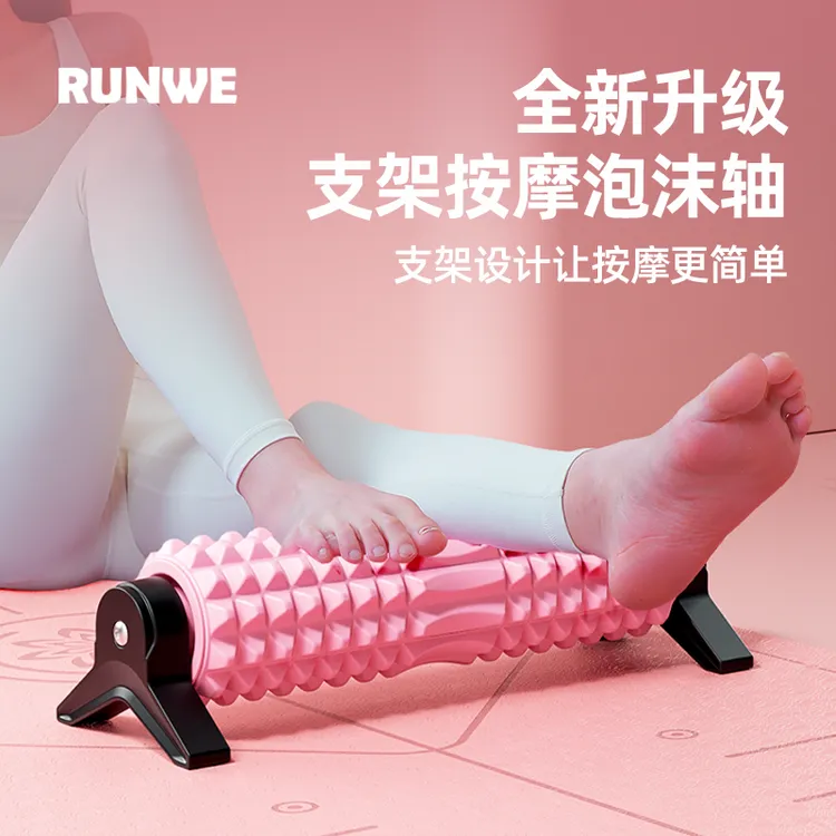 支架泡沫轴肌肉放松按摩滚轴狼牙棒按摩滚筒瘦腿健身瑜伽柱狼牙棒