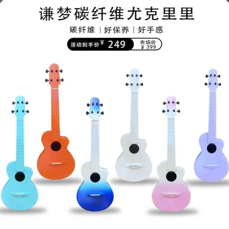 新品  谦梦碳纤维尤克里里23寸初学者小吉他儿童入门