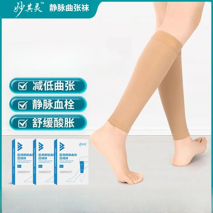 妙其灵医用静脉曲张压缩袜预防血栓 缓解静脉曲张