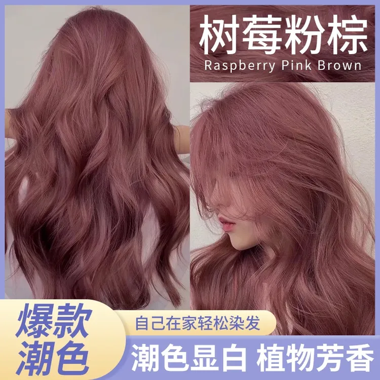 【买1送1】免漂树莓粉棕色染发膏剂减龄植物纯显白天然持久家用染发