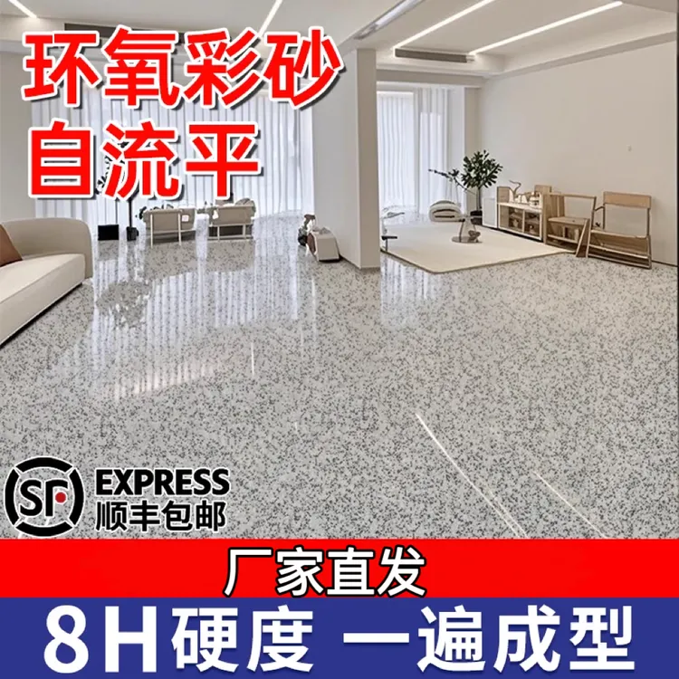 水性环氧彩砂自流平地坪漆仿大理石水泥地面瓷砖防滑耐磨家用树脂