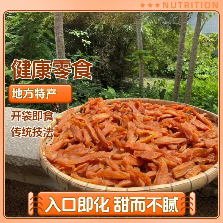 广西平南农家手工制作、当季新鲜香甜软糯红薯干、零食、粗粮、辅食