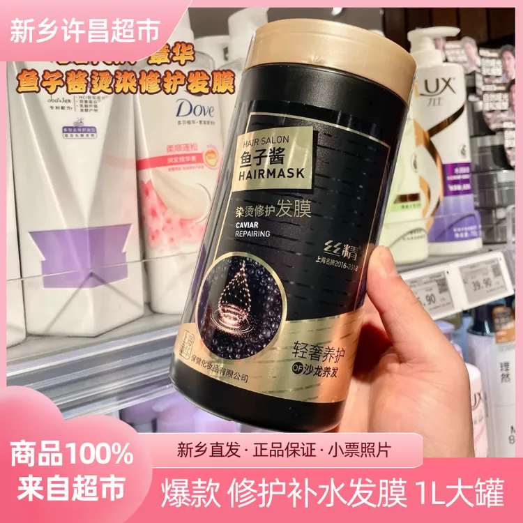 【胖爆款发膜】许昌新乡章华鱼子酱水润发膜补水顺滑修护大瓶家庭装