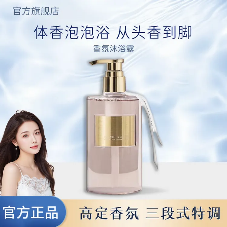 【达人专享】独特香氛沐浴露艾林持久留香温和清洁氨基酸琳水润正品