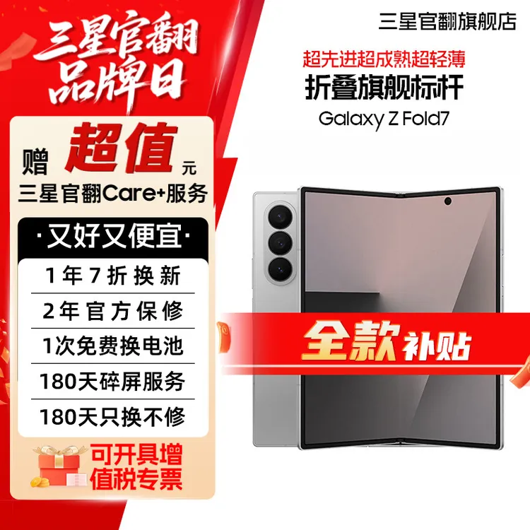 准新品 Samsung/三星 【直降特价机】Z Fold7 新款旗舰折叠正品原装