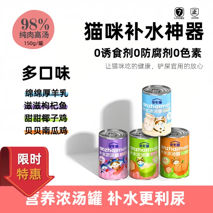 【猫咪不爱喝水】98%纯肉熬制高汤，告别针筒硬灌！肉香浓郁，自然补水