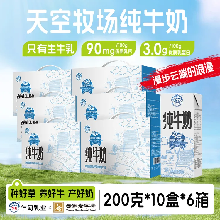 【乍甸】高原天空牧场纯牛奶200g*10盒*6箱营养全脂早餐奶优质蛋白