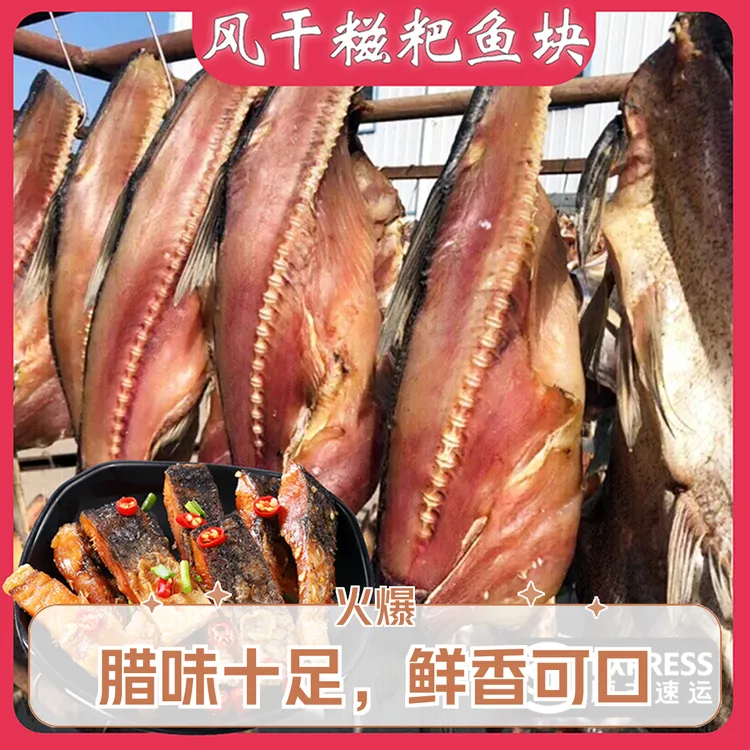 湖北特产糍粑鱼 鲢鱼 草鱼 风干鱼 非烟熏非海鱼肉质紧实真空包装