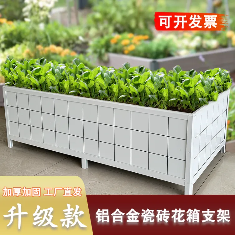 升级款瓷砖种植箱铝合金框架花架花箱铝合金框架花架花盆种菜箱
