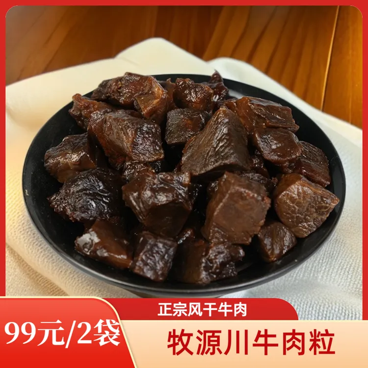 正宗散养黄牛风干【牧源川】7成干大块牛肉干真空包装开袋即食正宗