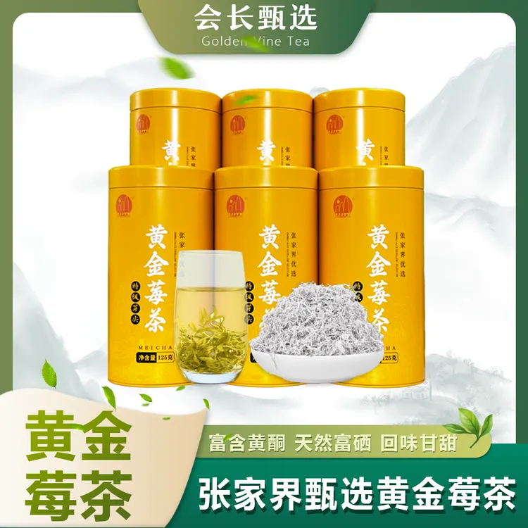 黄金莓茶张家界特级土家族特产永顺芽尖龙须藤茶美丽好货店养生茶