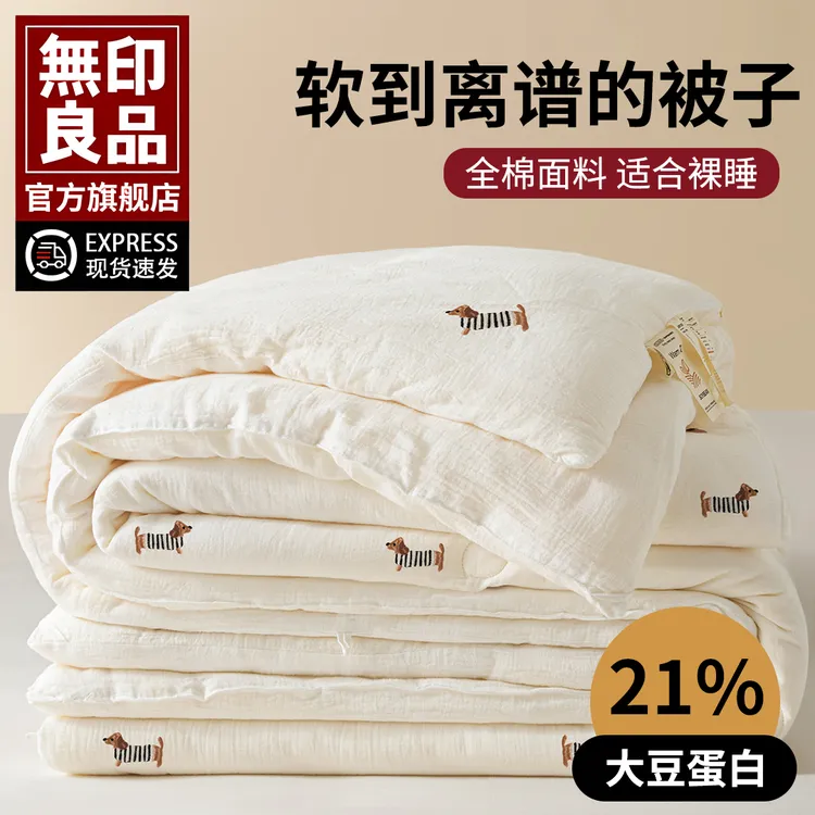 無印良品A类全棉刺绣大豆纤维秋冬被宿舍加厚被芯四季通用被子