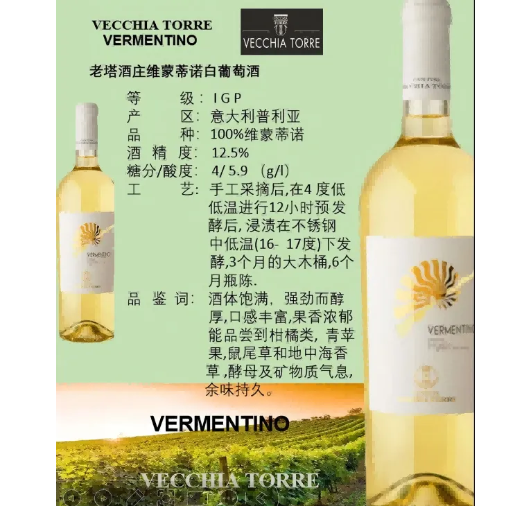 意大利普利亚产区维蒙蒂诺白葡萄酒