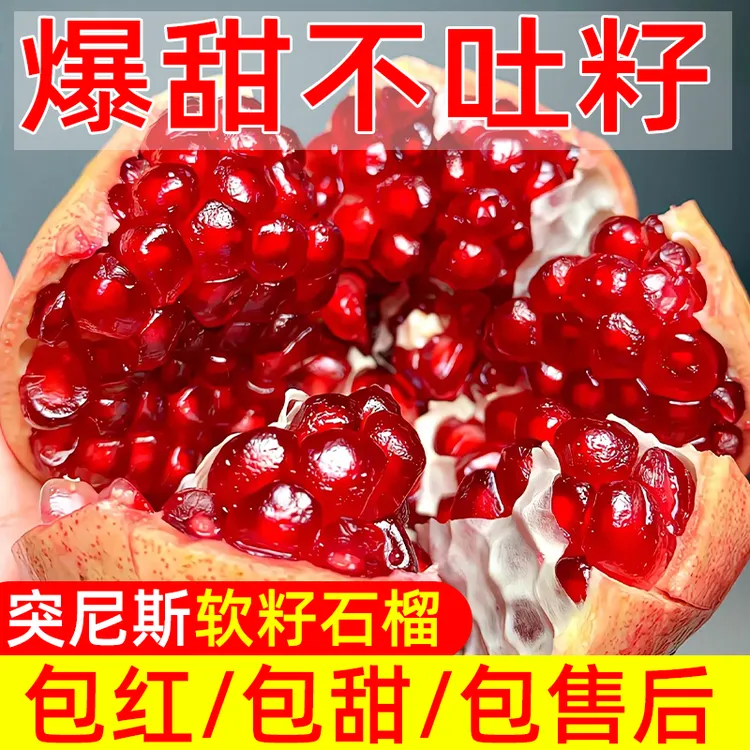 【小芳专属】四川会理突尼斯软籽石榴 老树花皮 新鲜当季水果