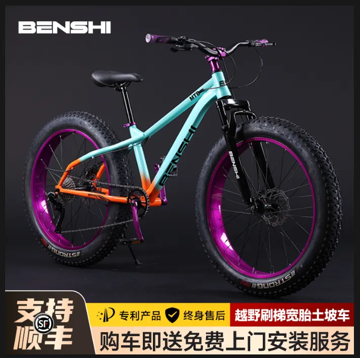 胖子山地自行车成年人超粗宽大轮胎雪地车越野减震变速男女学生车