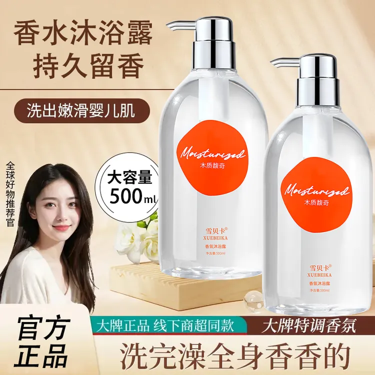 【官方正品】香氛沐浴露男女士温和滋润润肤去角质清洁保湿持久留香