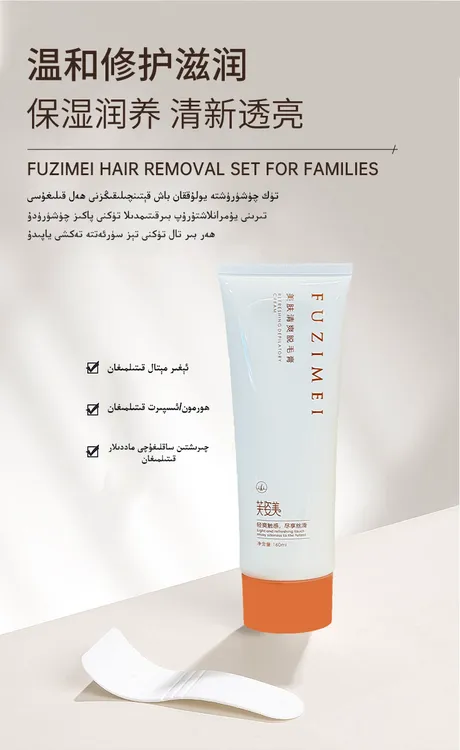 芙姿美清爽脱毛膏温和