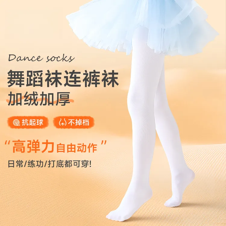 儿童舞蹈袜秋冬季加绒加厚连裤袜女童白色芭蕾舞袜跳舞专用练功袜