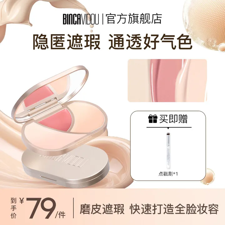 【全新升级】卞卡新手提亮三色遮瑕膏遮斑遮痘黑眼圈泪沟法令纹DB