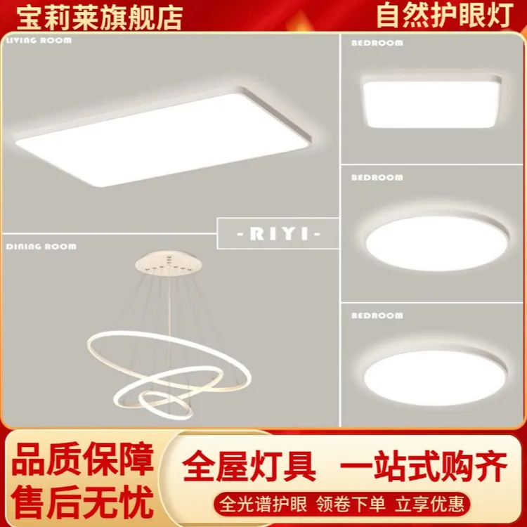灯具全屋套餐组合全光谱护眼吸顶灯三室两厅超薄客厅灯家用简约